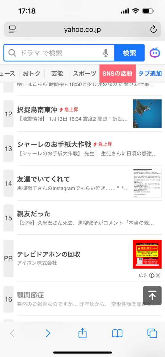 Yahoo!のSNSの話題