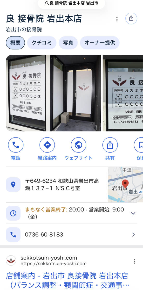 当院のGoogle
